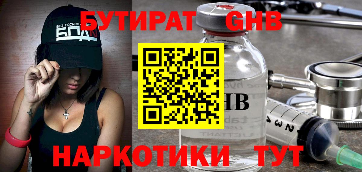 Бутират вода Алушта