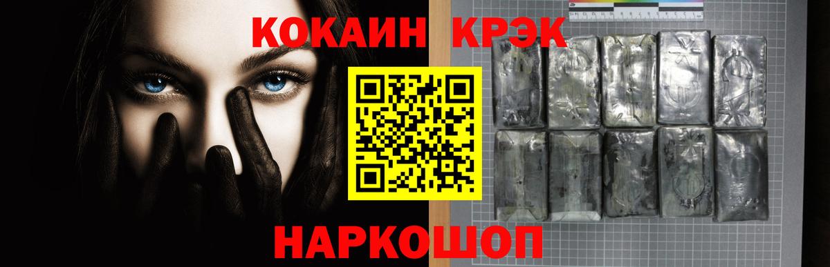 COCAIN  КОКАИН Колумбийский  Алушта  Вход с VPN  КОКАИН Боливия 