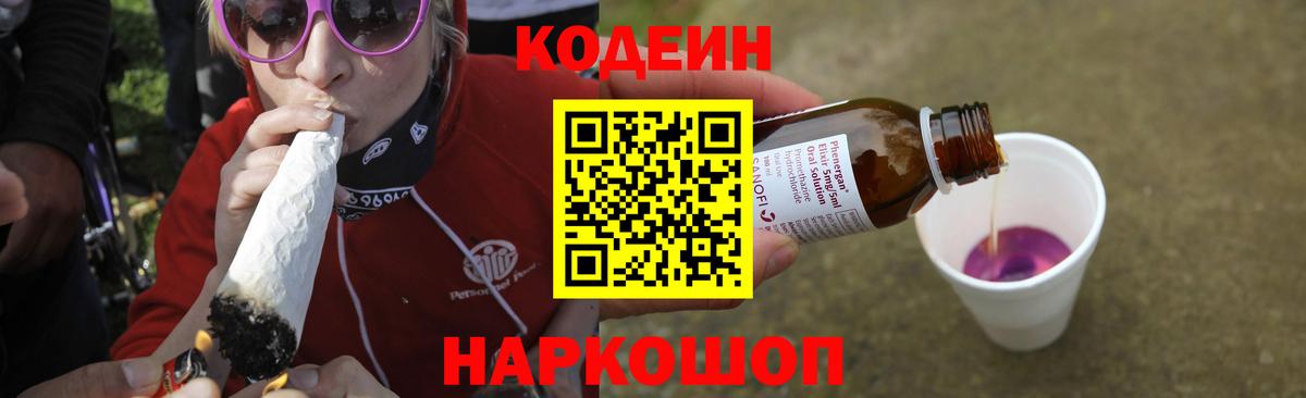 Кодеин напиток Lean (лин)  Кодеиновый сироп Lean напиток Lean (лин)  Вход с VPN  где можно купить наркотик  Алушта 