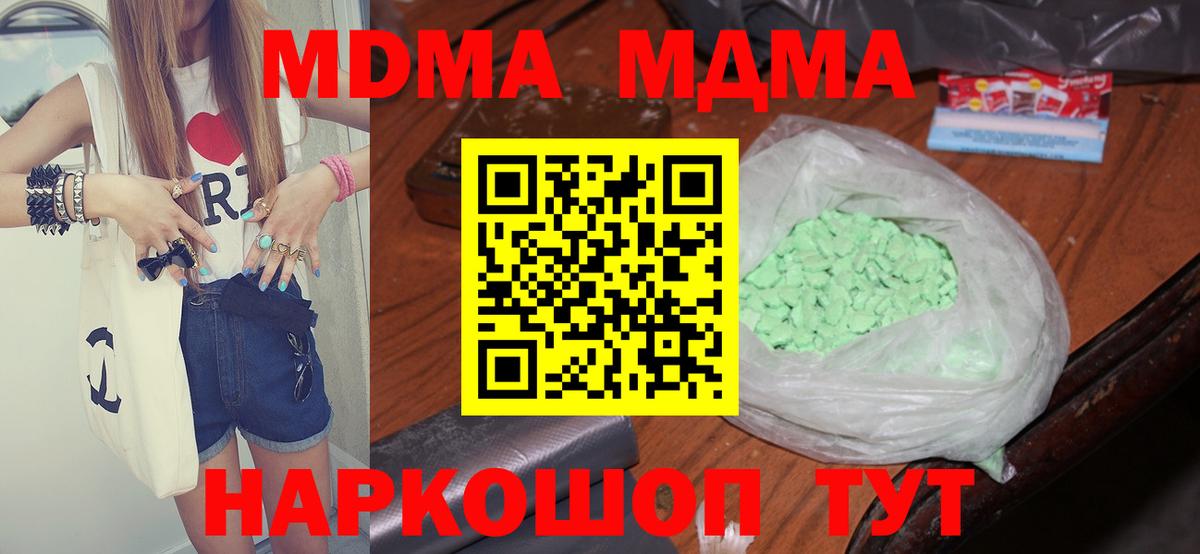 Алушта  MDMA кристаллы  Вход с VPN  MDMA Molly 