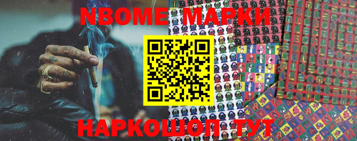 Марки 25I-NBOMe 1,8мг  Марки NBOMe  Алушта  Вход с VPN 