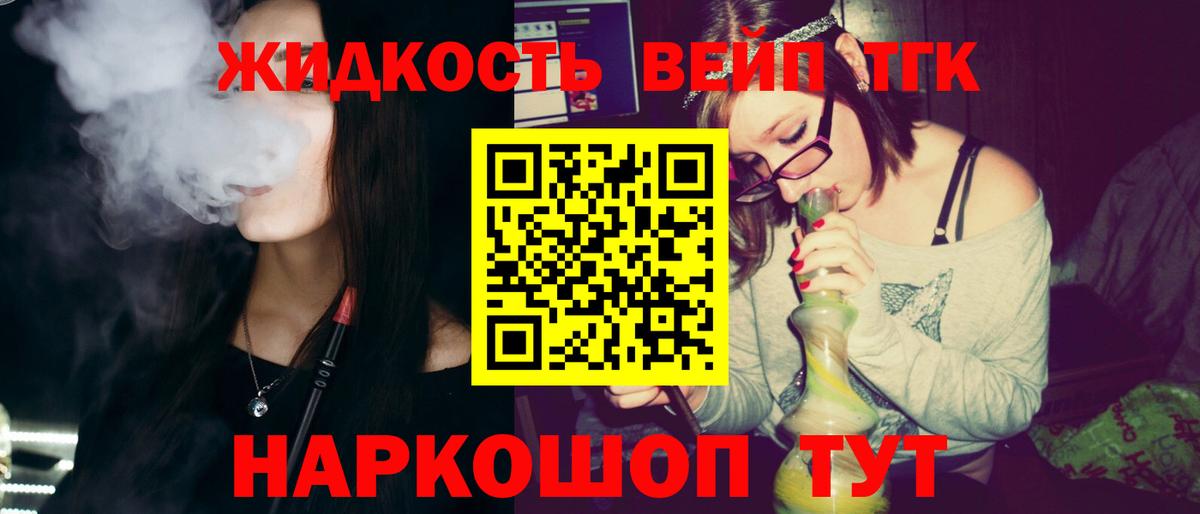 Алушта  Дистиллят ТГК вейп  закладки  Вход с VPN 